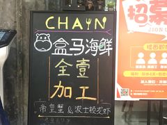 -盒马鲜生(曜一城店)