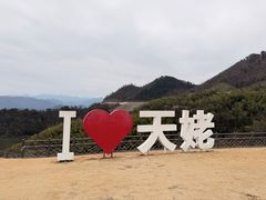 -天姥山景区