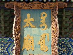 -北京市劳动人民文化宫(太庙)