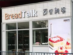 门面-面包新语(无锡M会员店)