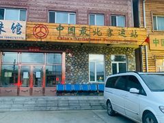 -北极村旅游风景区