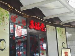 -苏沐堂全息足浴·SPA·按摩(万科美好广场店)