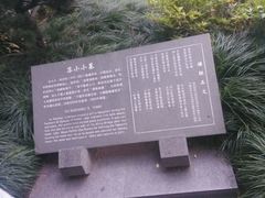 -杭州西湖风景名胜区-钱塘苏小小之墓