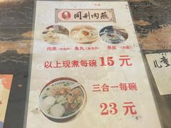 -同利肉燕老铺(澳门路店)