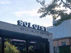 -Soloist 独奏公司(798店)