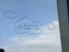 -傲廬·云端餐厅·深圳柏悦酒店