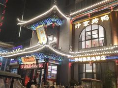 -梅利汴京烤鸭•开封豫菜地标店(东大街店)
