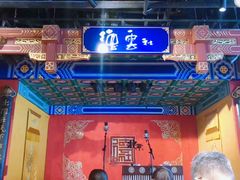 -德云社(三里屯店)