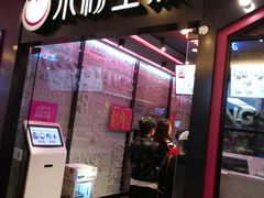 门面-小杨生煎(湟普汇店)