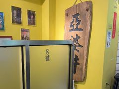 -亞婆井·劲抽面食(铂顿城店)