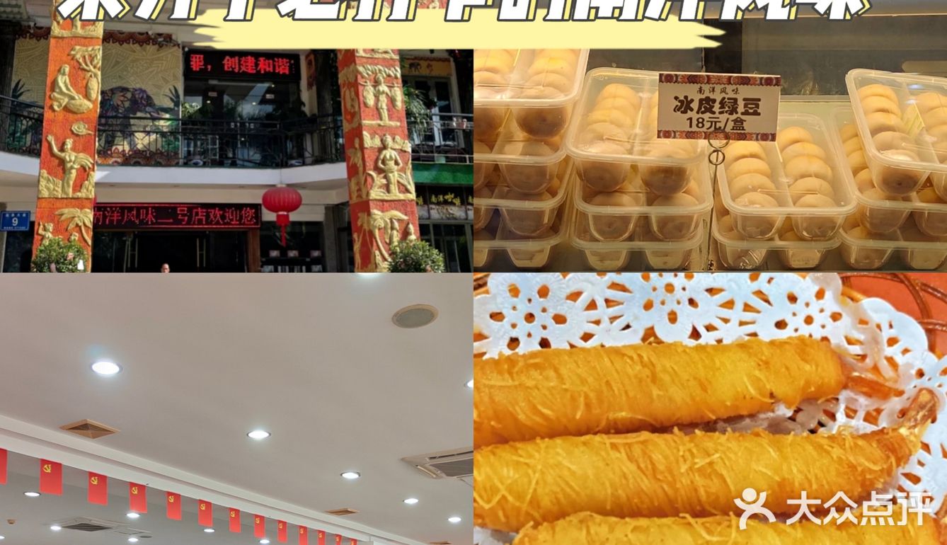 来万宁必吃榜小吃南洋风味