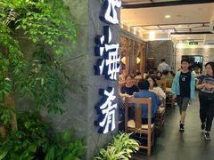 门面-云海肴·汽锅鸡·云南菜(美罗城店)