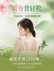 -SILKTONE诗丽堂美容
