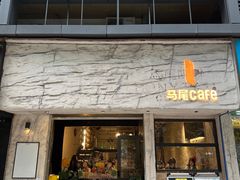 -马尾咖啡(宏济新路店)