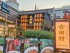 -古田村·衢州菜庭院餐厅(天一旗舰店)