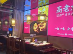 -重庆高老九火锅(万象城店)