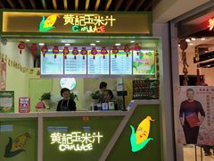 -黄记玉米汁(天河又一城店)