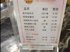 菜单-王家沙点心店(南京西路总店)