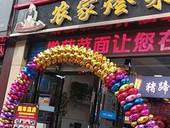 门面-秦君宝手擀菠菜面(金花路店)