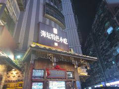 -海坛特色小吃·只做平潭特色菜(平潭店)