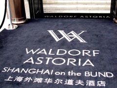 -Salon de Ville浦江汇(上海外滩华尔道夫酒店店)