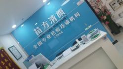 -苗方清颜痘肌研究所