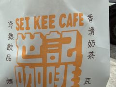 -世记咖啡(氹仔外卖店)