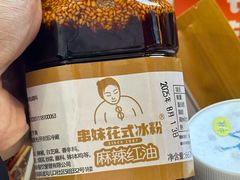 -串妹花式冰粉(乐山总店)