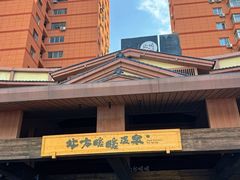 -北方暖暖温泉洗浴(沈阳北站店)