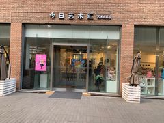-今日艺术汇书店