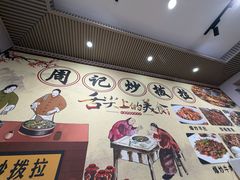 -老周炒拨拉(甘州总店)
