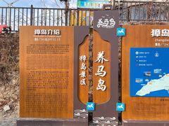 -养马岛旅游度假区