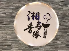 门面-湘与香缘·湖南菜(王府井北京市百货大楼店)