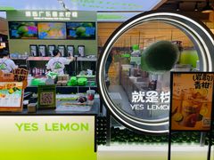 -Yes Lemon就是柠·手打柠檬茶(苏州中心一店)