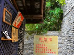 -田德能咖啡博物馆