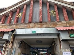 -万商花鸟市场