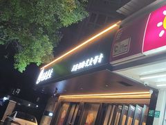 -长赢养生(平度店)