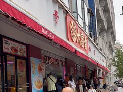 -大富贵(旗舰店)