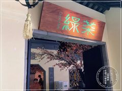 门面-绿茶餐厅(昌平悦荟店)