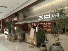 -三出山火锅(南京万象天地店)