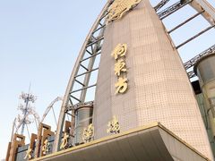 -大东方海鲜酒楼(小武基桥店)