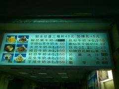 菜单-以利泡泡冰-士林总店