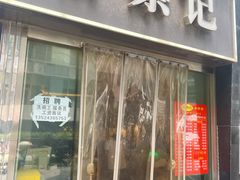 -舒蔡记生煎菜饭(云南中路店)