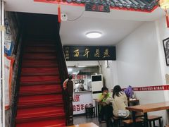 -门框胡同百年卤煮(北新桥店)