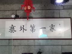 -冰煮羊(山水小区店)