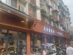 -六合居·明厨亮灶餐厅(成双大道店)