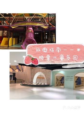 放电指南——米格鲁儿童乐园