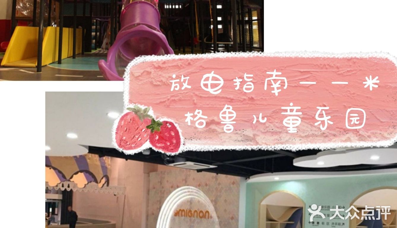 放电指南——米格鲁儿童乐园[亲亲]