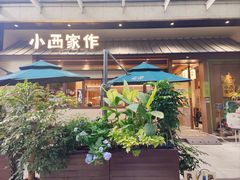 -小西家作•精致蛋糕(富力爱丁堡店)