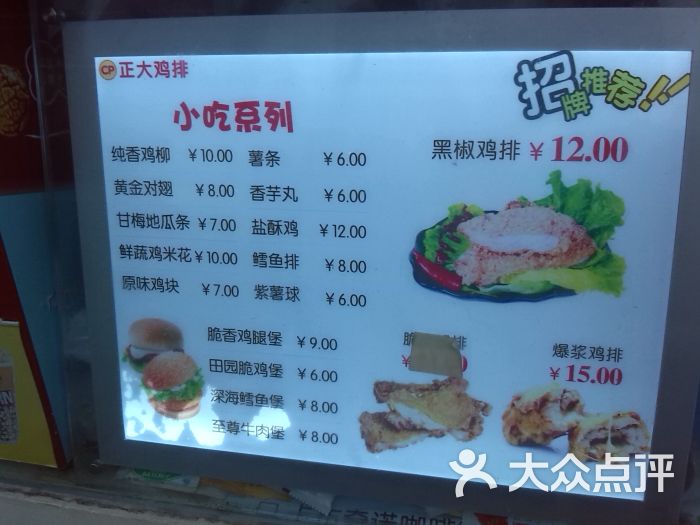 正大鸡排(中山路店)菜单图片 - 第27张